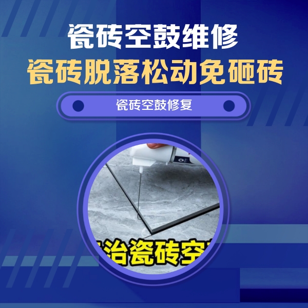 龙川瓷砖空鼓维修公司分享卫生间瓷砖翘边维修的方法